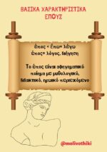 Οδύσσεια - 2