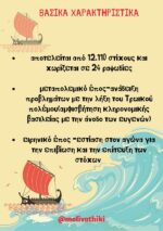 Οδύσσεια - 5