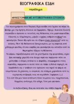 Έκθεση Λυκείου - 244