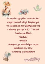 Έκθεση - Λυκείου - 2