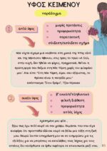 Έκθεση - Λυκείου - 85