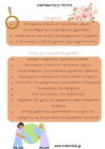 Λογοτεχνία - Λύκειο - 12
