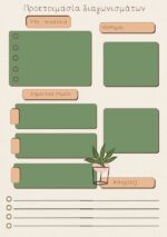 Τετράδιο - οργάνωσης - ύλης - μαθημάτων