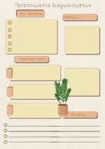 Τετράδιο - οργάνωσης - ύλης - μαθημάτων