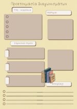 Τετράδιο - οργάνωσης - ύλης - μαθημάτων -