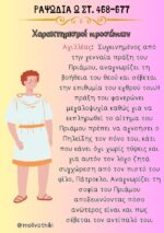 Ιλιάδα