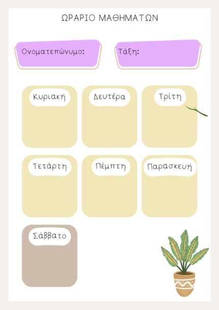 Τετράδιο - οργάνωσης - ύλης - μαθημάτων