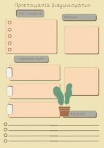 Τετράδιο - οργάνωσης - ύλης - μαθημάτων -