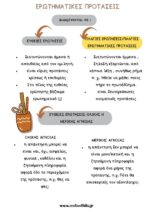 ΓΛΩΣΣΑ Γ' ΓΥΜΝΑΣΙΟΥ - Διαγώνισμα 3η Εν.