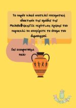 Φύλλο - εργασίας - Αρχαία
