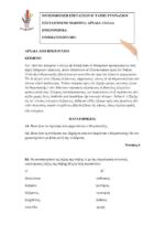 Κριτήρια συνεξέτασης - Αρχαία Ελληνικά / Ιλιάδα Β' Γυμνασίου - Image 2