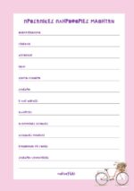 plano - didaskalias - ekthesi - g - likeiou - 2