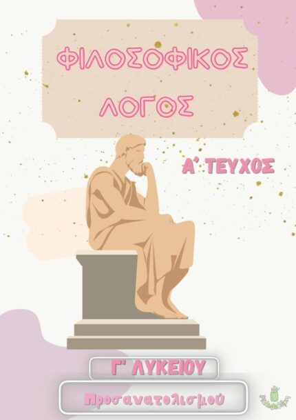 Fakelos - ylikou - Arxaia - g- likeiou