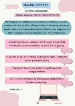 Fakelos - ylikou - Arxaia - g- likeiou