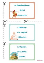 Μαθαίνω τη σύνταξη - Εκπαιδευτικό παιχνίδι - Αρχαία Γυμνασίου ✅ - Image 6